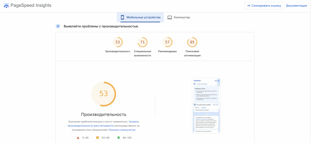 Проверка скорости и мобильной версии сайта