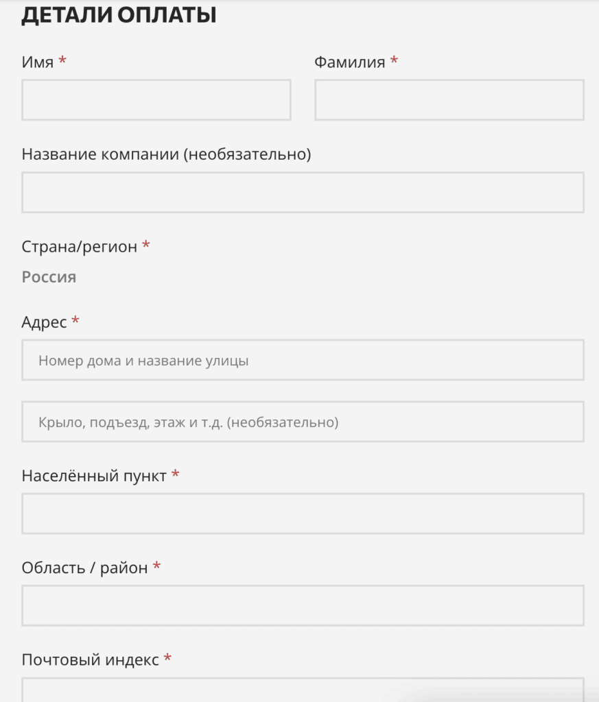 Пример формы с большим количеством полей, которая усложняет отправку заявки