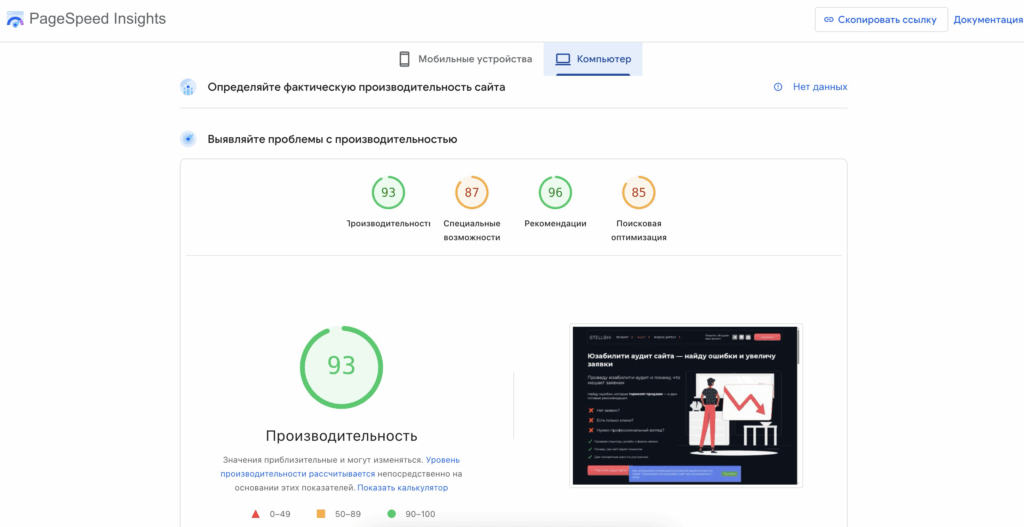 Показатели скорости загрузки сайта в PageSpeed Insights