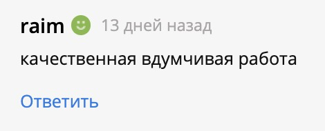 Скриншот отзыва клиента после аудита аналитики